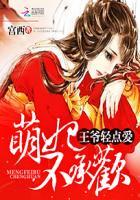 丑妃妖娆王爷轻点