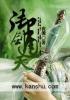 飞天长剑