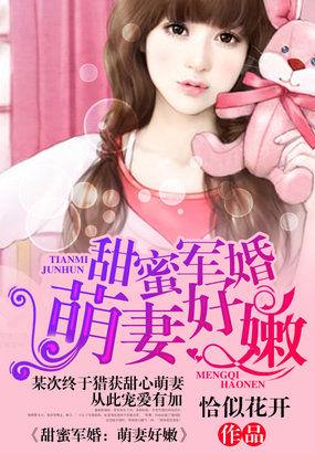 甜蜜军婚oppo