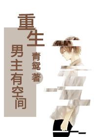 男主有空间文