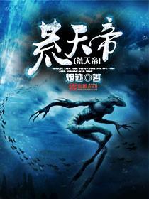 荒天帝头像超清4k图片