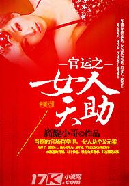 女人走官运