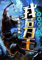 英雄联盟之为我独尊