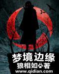 梦境边缘电影在线观看