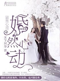 婚然心动txt书包网