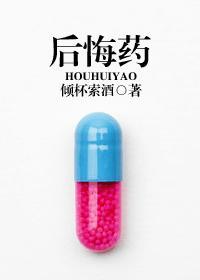 让人失去一段记忆的药