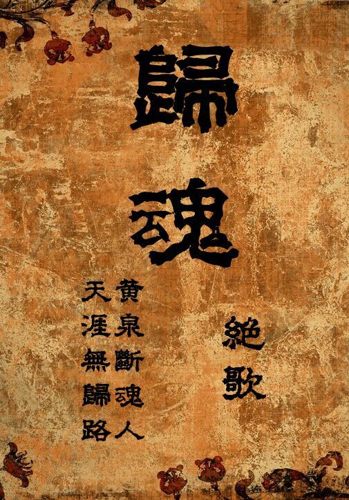 归魂卦是好事是坏事