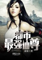 都市最强仙尊洛无极第三季
