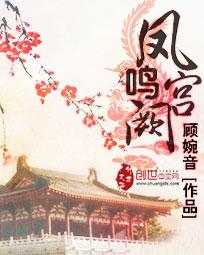 凤鸣宫阙高瑶凤的真名