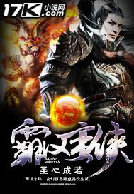 霸蛮套装怎么获得