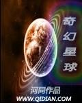 奇幻星球粘土图片
