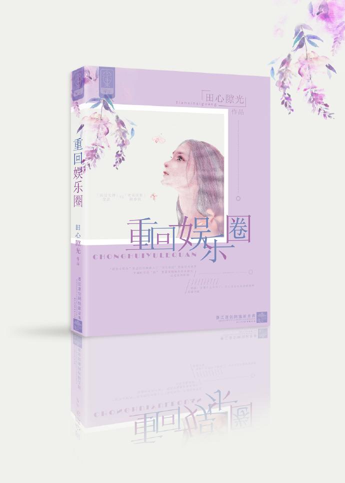 重生之回到娱乐圈