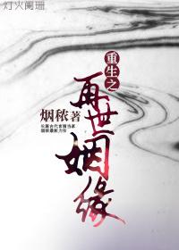 再世姻缘1—40集免费观看