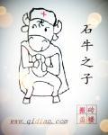 石牛属于哪里