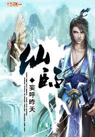 仙临黑白无常现身后续