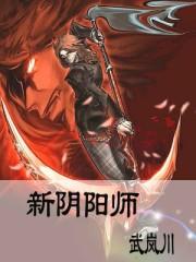 最新版阴阳师