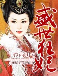 盛世狂妃韩墨卿完结篇