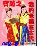穿越之我老婆彭十六