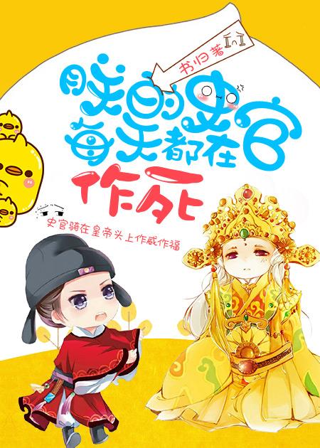 朕的史官每天都在作死笔趣阁