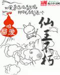 不朽仙王顾平安