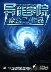 异能学院的部门