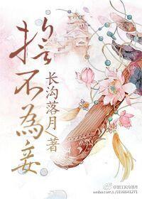 誓不为妾农门长女