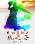 热血篮球pg