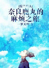 综漫猎人同人