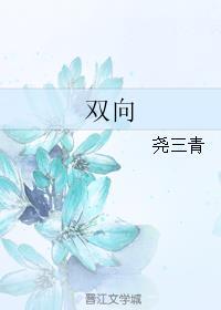 双向情感障碍有哪些症状