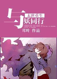 重生末世妖孽