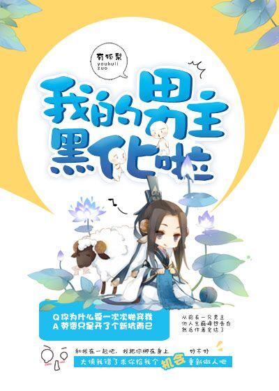 我的男主是谁