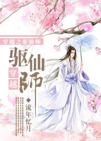 穿越古代当仙师的