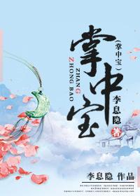 掌中宝是哪个部位的