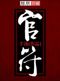 官符是吉是凶