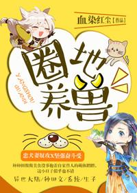 圈养属于就地保护吗
