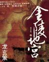 紫杀入命格太狠了