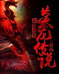 炎龙传说是哪个公司出的
