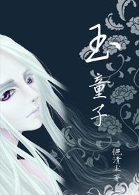 玉童子最忌讳三个属相