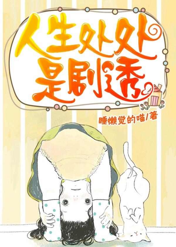 人生处处是剧透 百度