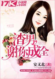 七零成全渣男