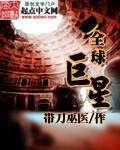 全球巨星从武替开始