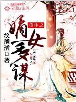 重生之嫡女有谋一鱼多多