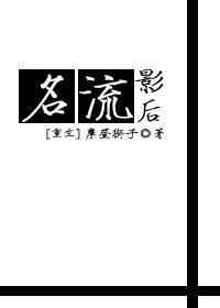 名流影后[重生]